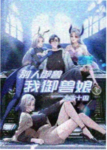 星轨列车动漫封面